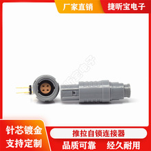 塑料2P插头插座2芯3PIN4孔5PIN6芯插头插座双螺母长弯针航空头M17