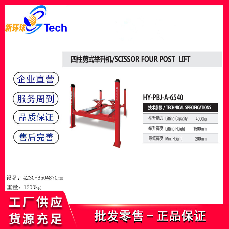 4T四柱剪式举升机  4T4.5 米链条四柱举升机 四柱举升机