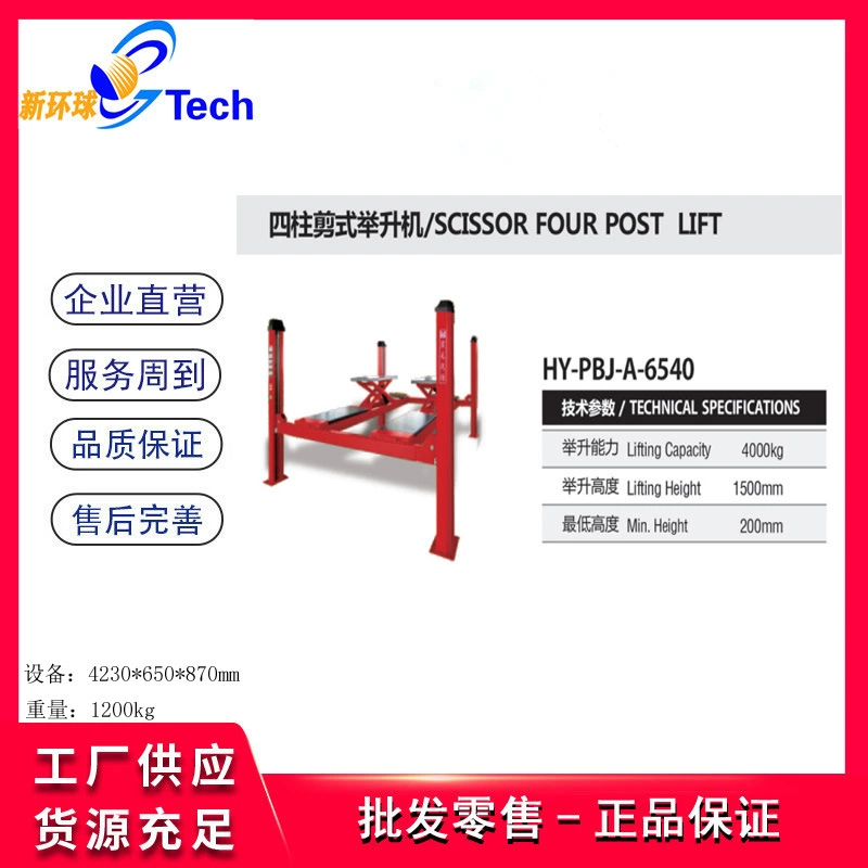 4Т четырехколонный ножничный подъемник 4Т <не1> цепной четырехколонный подъемник четырехколонный подъемник