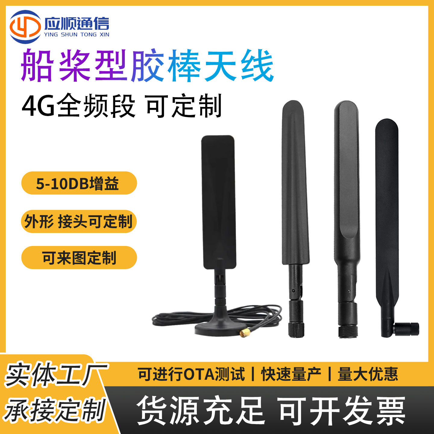 4G船桨型胶棒天线/700-2700MHz 全频段信号增强 厂家批量直发
