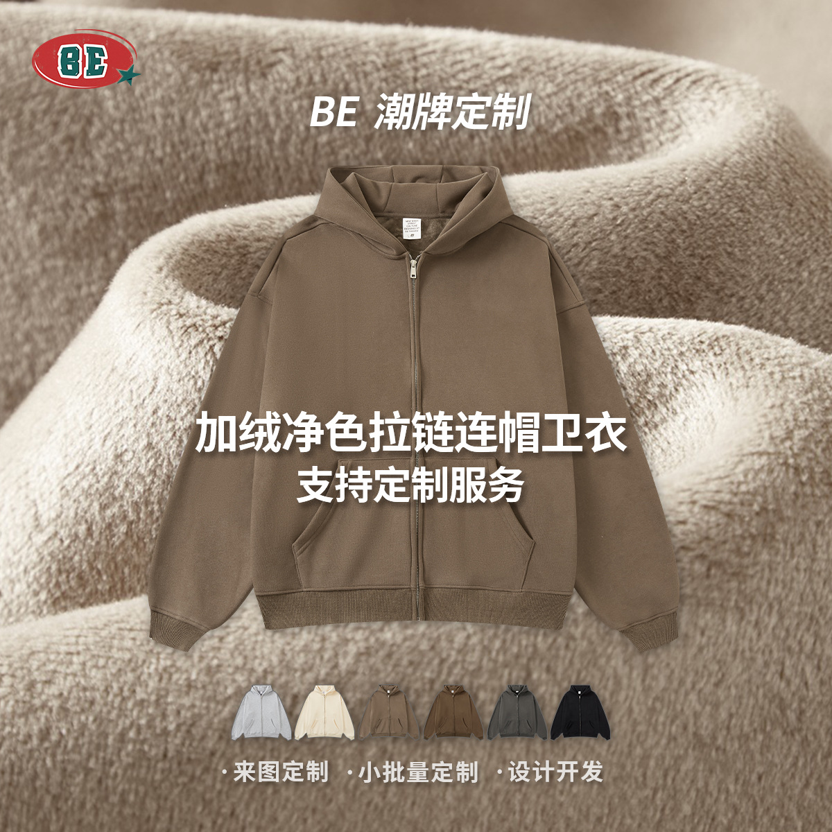 BE marca de moda personalizada 2025, otoño y invierno pesado y vello tipo suelto chaqueta con cremallera encapuchada de color sólido suelta chaqueta con sombrero image 3