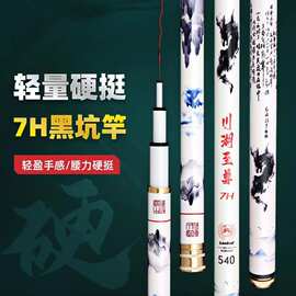 鱼竿7H黑坑竿超硬超轻湖库大物竿5H19调综合竿高密度碳纤维钓鱼竿