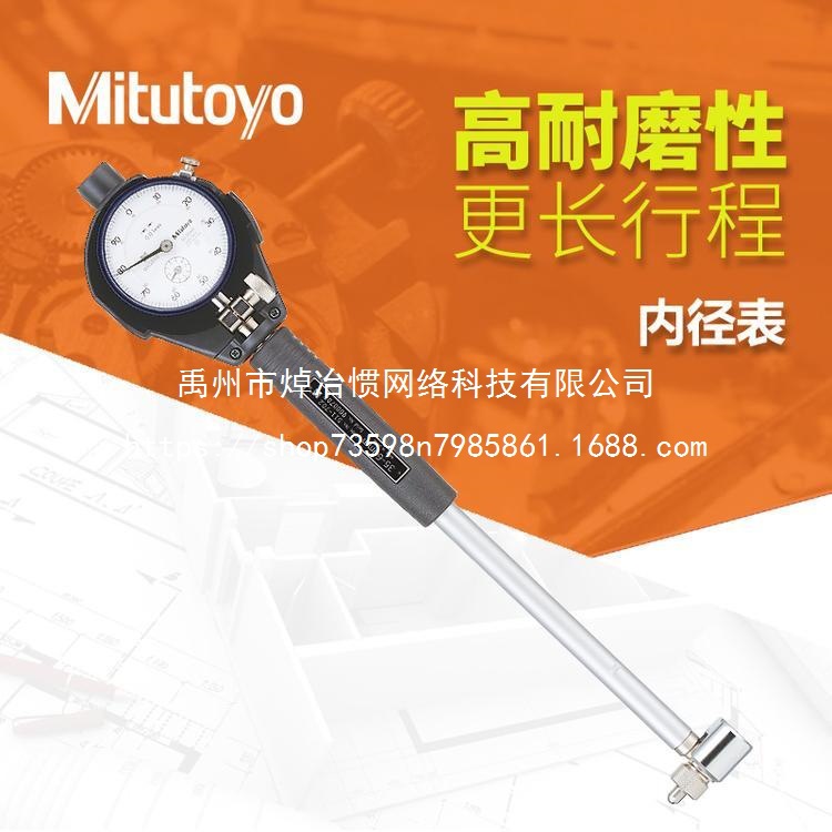 Mitutoyo日本三丰内径百分表杆18-35量表511系列CG-AX