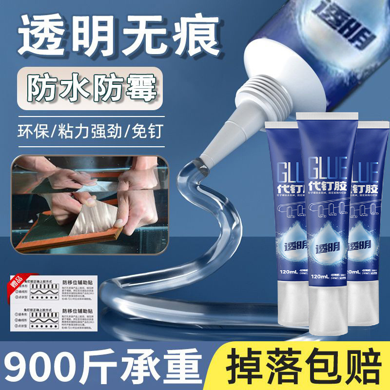 免钉胶强力胶粘全能墙面专用免打孔万能胶水粘胶通用置物架玻璃胶|undefined