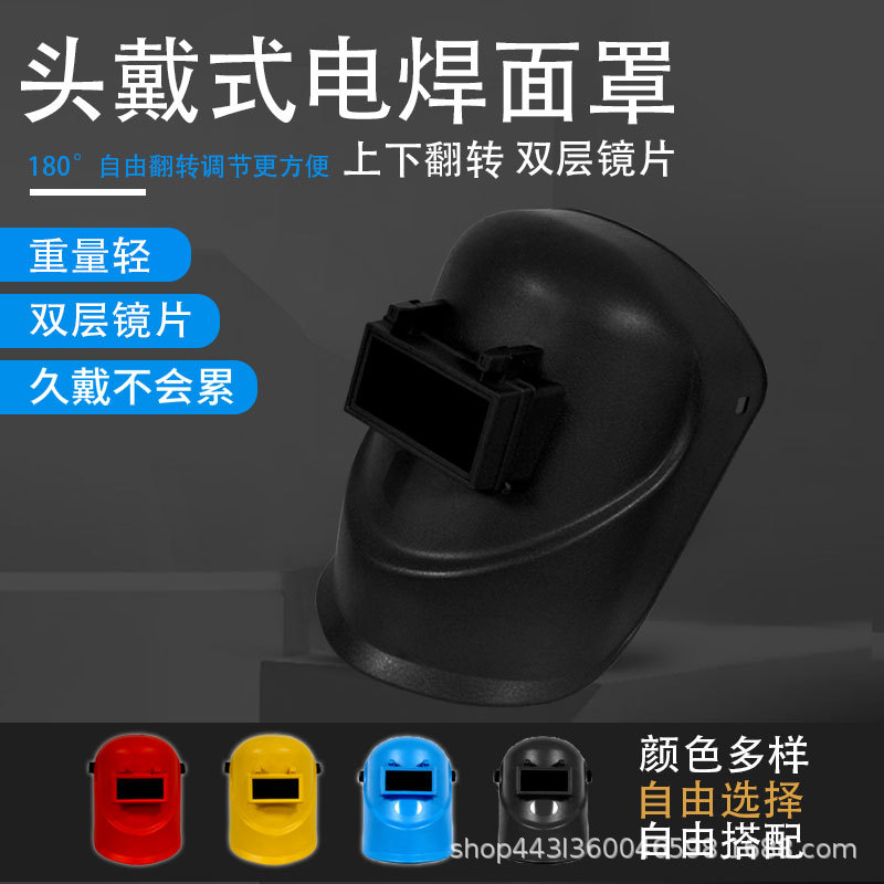 头戴式电焊面罩批发台式美式德式烧氩弧焊防高温强光防护焊接头盔