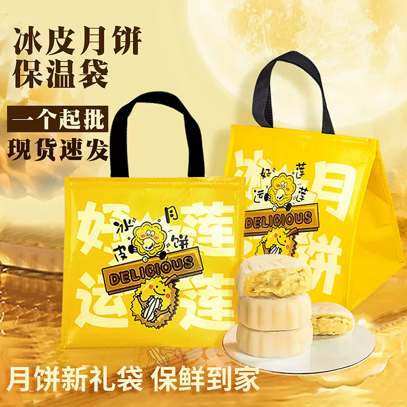 现货中秋节月饼礼包无纺布手提魔术贴保冷袋猫山王榴莲冰包保温袋