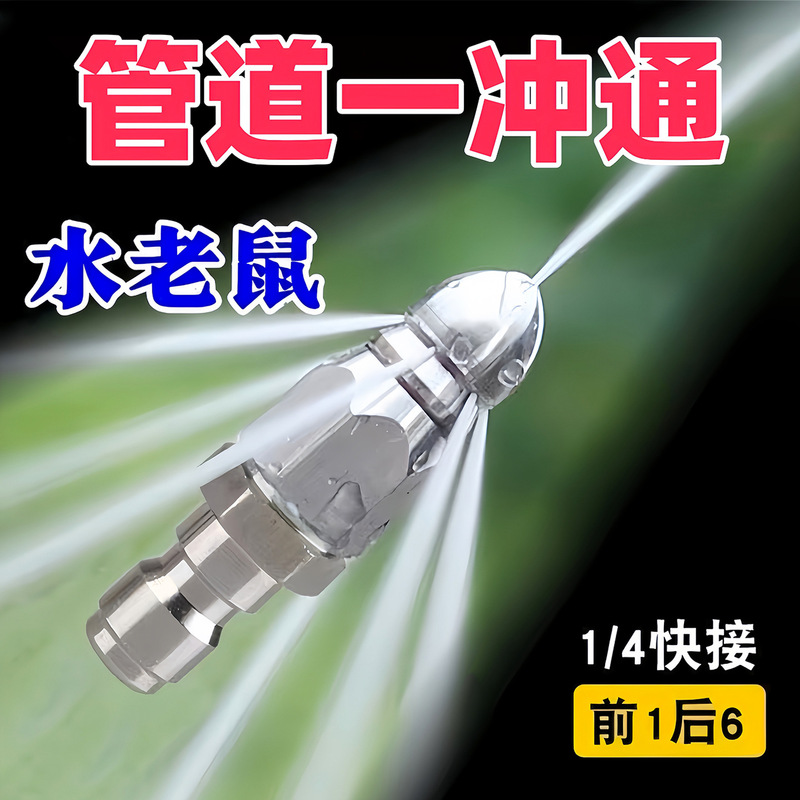 New Water Mouse High-Pressure Nozzle 1/4 Quick-Plug Front One and Rear Six Nozzle Sewer Pipe Cleaning and Dredging Nozzle