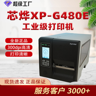 Xinye XP-G480E industrial labeling machine bar code two-dimensional adhesive fixed asset express single printer