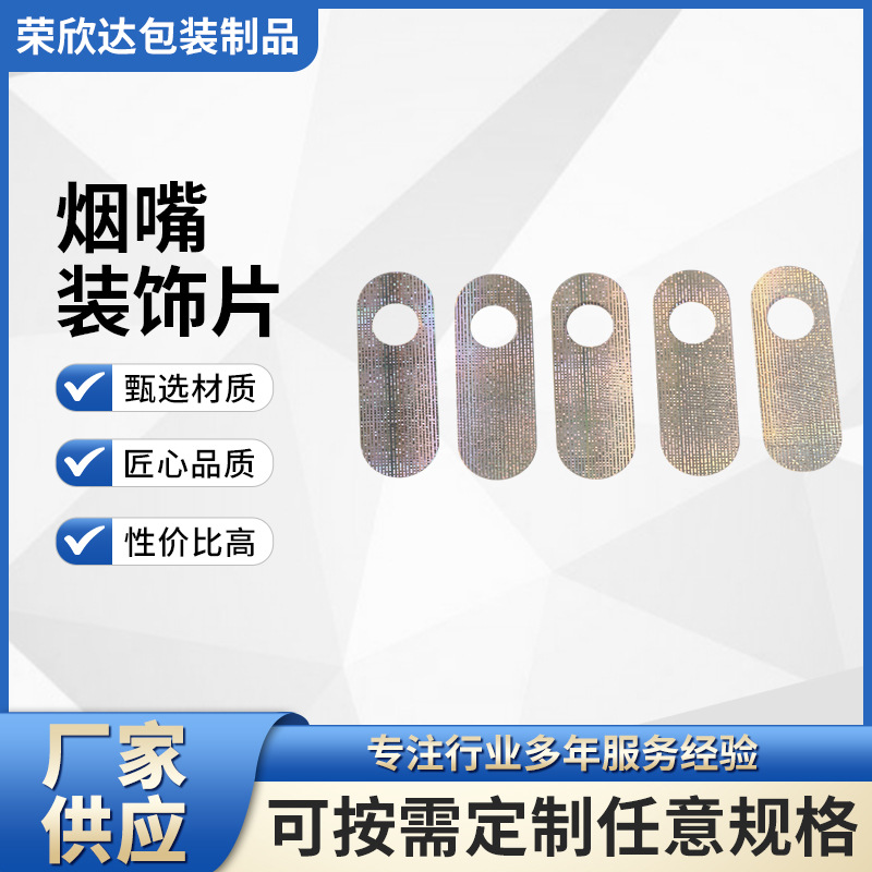 烟嘴装饰片椭圆形金属牌椭圆合金牌钥匙扣配件DIY饰品挂件带背胶