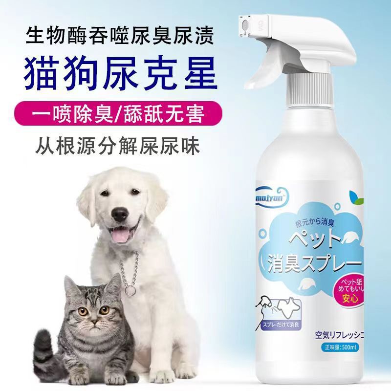 宠物猫咪狗狗除臭剂室内抑菌去猫尿狗尿猫砂除味非消毒液用品防臭|undefined