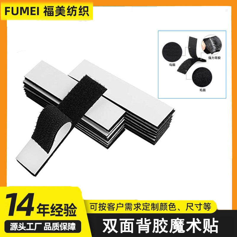 Cross-Border Hot-Selling Double-Sided Adhesive Hook and Loop Fastener Tape for Sofa Cushions, Curtains, Car Mats, Self-Adhesive Hook and Loop Tape