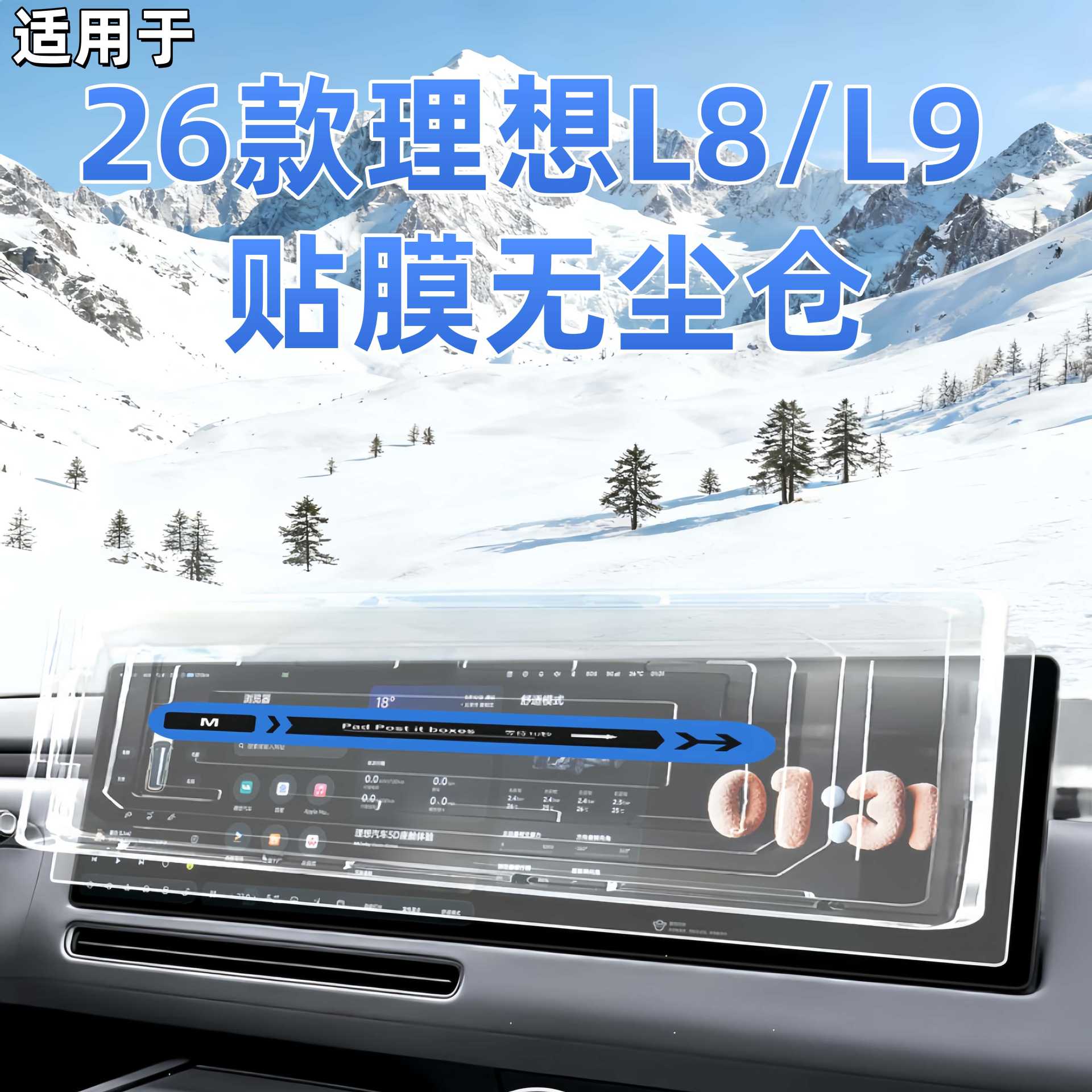 Suitable for 26 models of Li Auto L8L9Livis central control screen tempered film, navigation dust-free application film, interior decoration accessories