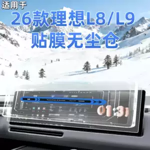 Suitable for 26 models of Li Auto L8L9Livis central control screen tempered film, navigation dust-free application film, interior decoration accessories