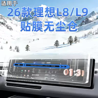 Suitable for 26 models of Li Auto L8L9Livis central control screen tempered film, navigation dust-free application film, interior decoration accessories