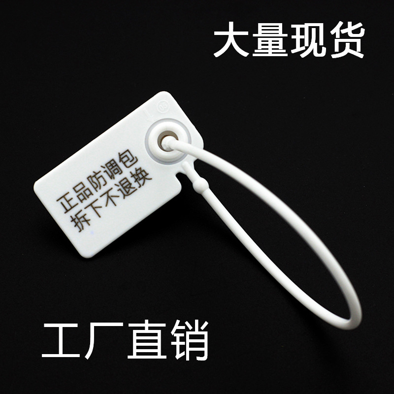 一次性防拆防盗扣鞋包衣服防伪标签退货凭证吊牌塑料封条防调包扣
