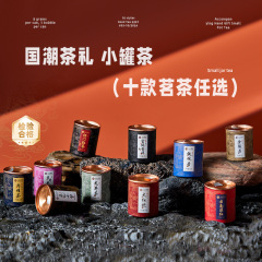 酔っています。十大茗茶の小さい缶は金駿眉茶のお茶を入れます。