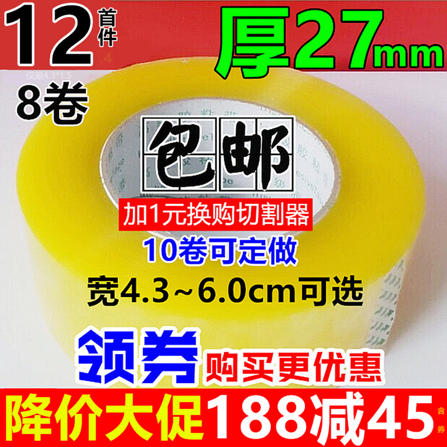 透明胶带快递打包装淘宝封箱胶带加厚宽高粘封口胶布胶纸批发