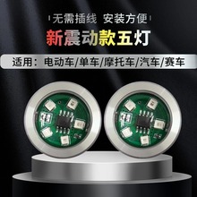 新款通用摩托车电动车自行车飞机灯震动感应防追尾闪光灯粘胶款