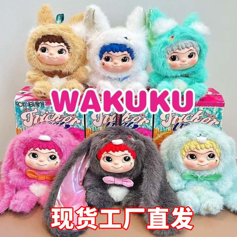新款wakuku2代娃酷酷哇酷酷狐狐兔兔摆件盲盒KU毛绒娃娃礼物现货|undefined