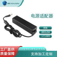 适用于联想B460 G430 Z360 U410笔记本65W适配器20V3.25A-5.5*2.5