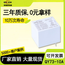厂家直销QYT73微形继电器48v迷你10A大电流智能家居4脚继电器小型