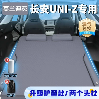Vehicle-mounted inflatable bed Trunk Bed Rear Sleeping - changan-uni-z-special-for-2025-model-morandi-gray-upgraded-wing-model-two-headrests-free-wireless-electric-air-pump-storage-bag-sf-express-free-shipping
