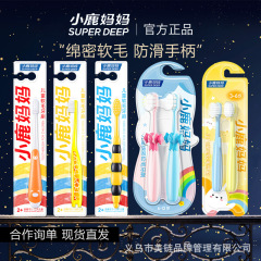 小鹿妈妈牙刷高级儿童牙刷3-6岁-12岁软毛独立包装便携牙刷儿童