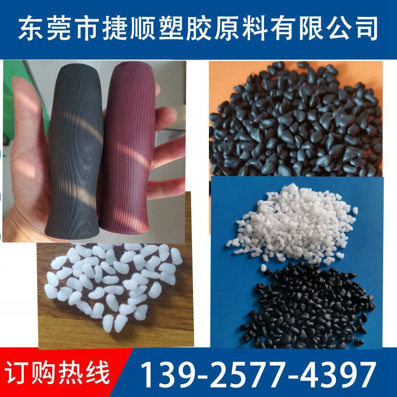 黑色tpe原料 注塑级TPE手柄料高回弹性TPE35度 耐磨 热塑性弹性体