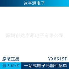 YX8615F 8脚太阳能LED灯串驱动器常亮/闪烁/升压芯片IC配单半导体