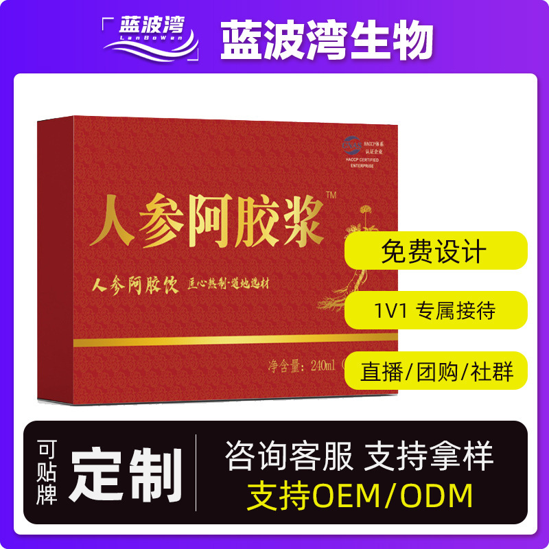 东阿特产人参阿胶浆口服液定制人参阿胶浆饮品送礼人参阿胶原浆