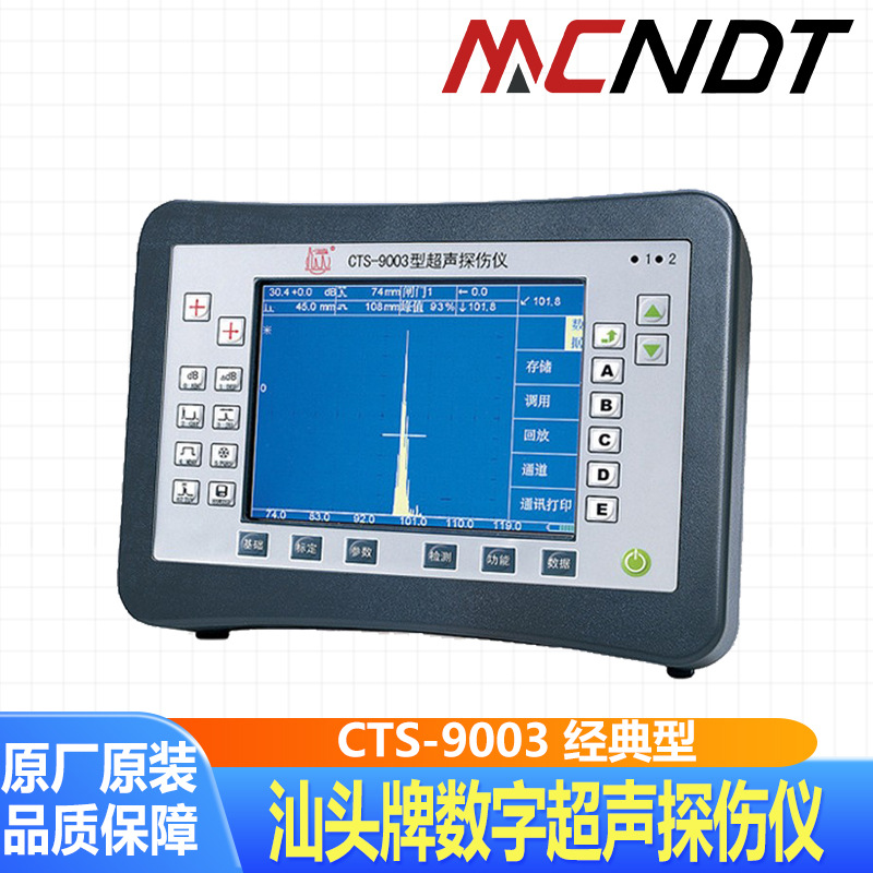 汕头牌CTS-9003便携式超声探伤仪6.5寸TFT液晶屏幕 波形实时记录