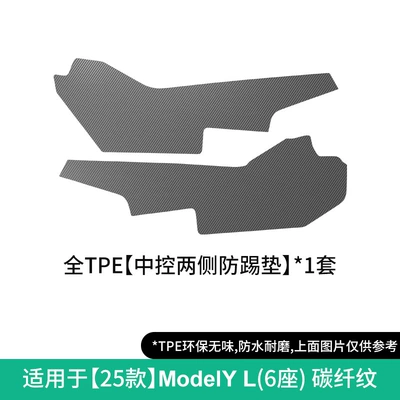 Yl Car Floor Mats, Stain-Resistant, Modelə uyğun ayaqaltı - 25-new-models-of-model-yyl-central-control-anti-kick-two-piece-set-carbon-fiber-pattern-w250011168