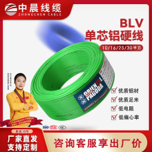 BLV硬線國標包檢電線電纜國標鋁芯足米10/16/25/35平方單股鋁芯線