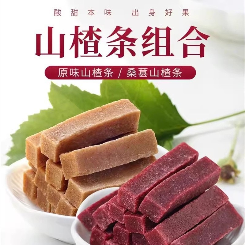 山楂条山楂果干休闲零食鲜果酸甜蜜脯蜜饯多口味山楂条