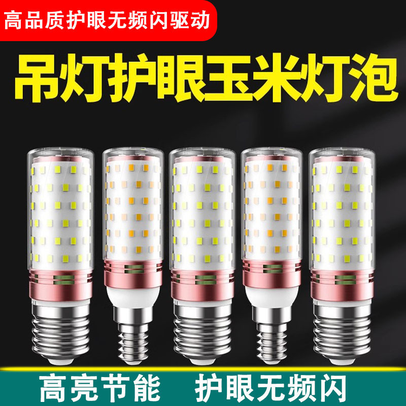 Corn Led Light Bulb for Home Use, E27 Screw Base, E14 Screw Base, Energy-Saving Lamp, Warm White Three-Color Light, Pendant Light Source 3005
