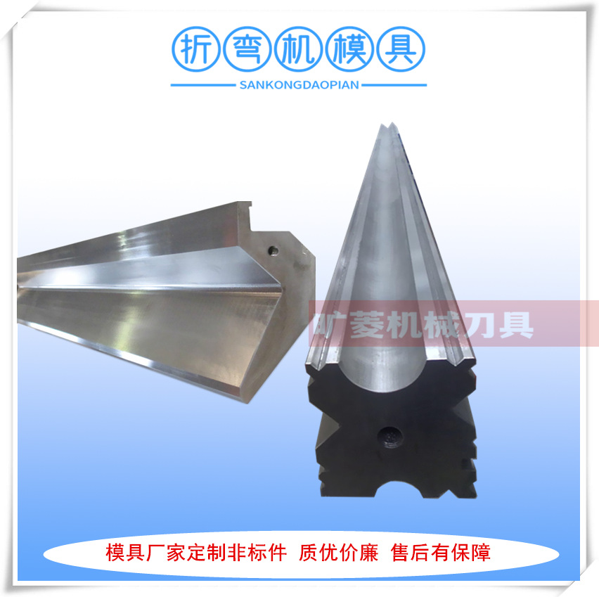 厂家供应A3钢板折弯机模具 金方园折弯刀模 不锈钢折弯机模具价格