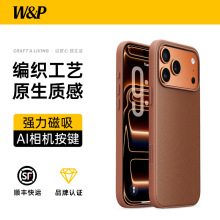 W&P适用苹果17ProMax手机壳科技织物编织全包防摔保护磁吸超薄