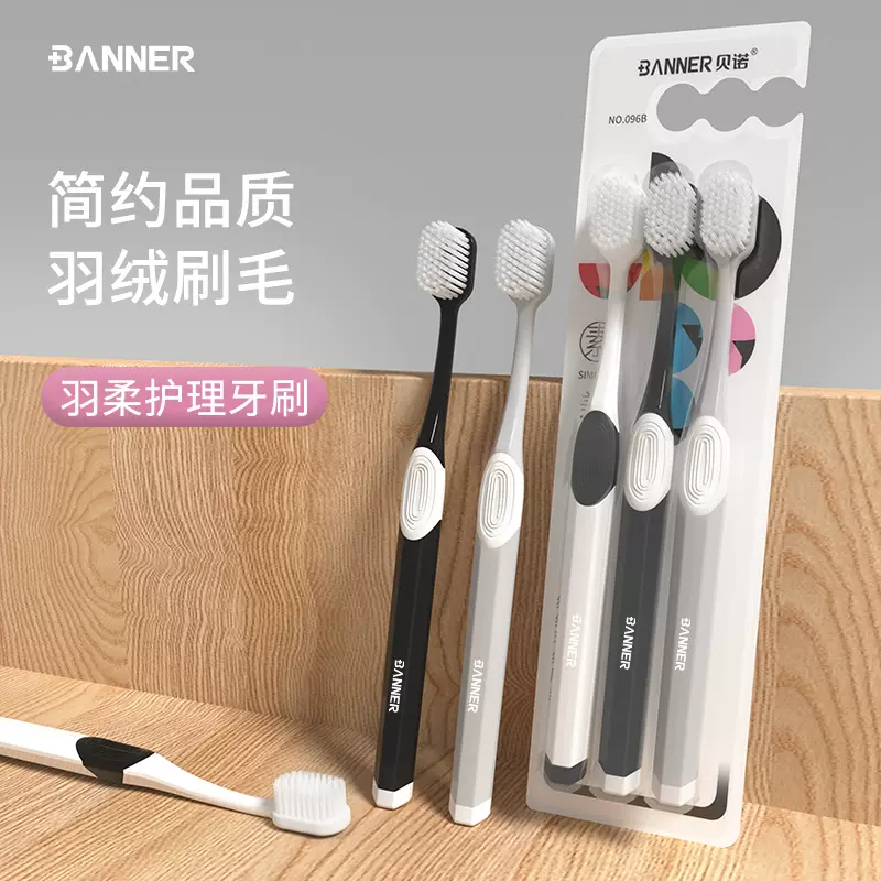 贝诺高级软毛牙刷成人家用宽头清洁护龈牙刷厂家价格正品批发定制