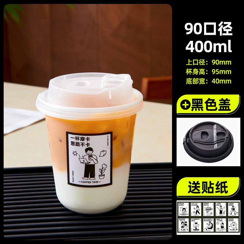 一次性U型PET冷饮杯咖啡杯加厚高透奶茶杯子90口径饮品杯商用带盖|undefined