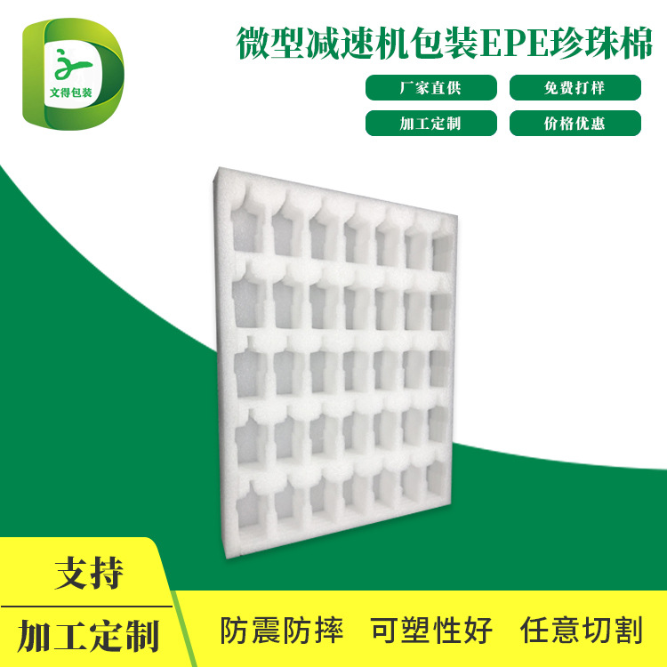 微型减速机包装EPE珍珠棉托盘减速马达泡棉托盘
