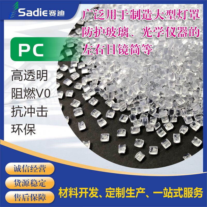 PC polycarbon transparent fireproof V0 flame retardant blue and white bottom instead of pc 945A 940-116 sub-brand modified engineering materials