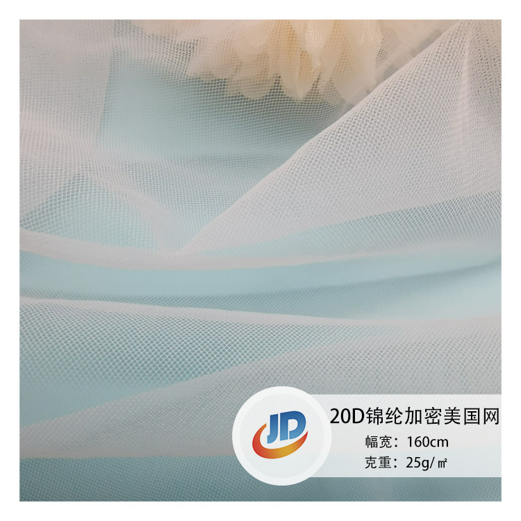 Soft and Dense Swiss Mesh Color in Stock 20D Nylon Encrypted American Mesh Nylon Children's Clothing Accessories Mesh Yarn