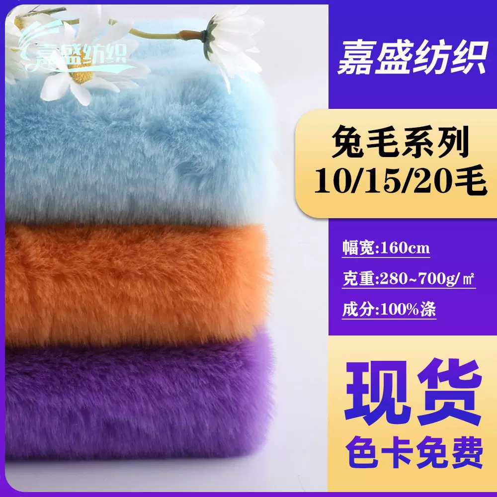 现货兔毛系列绒布针织面料10毛15毛20毛服装玩偶毛毯布料布匹整批