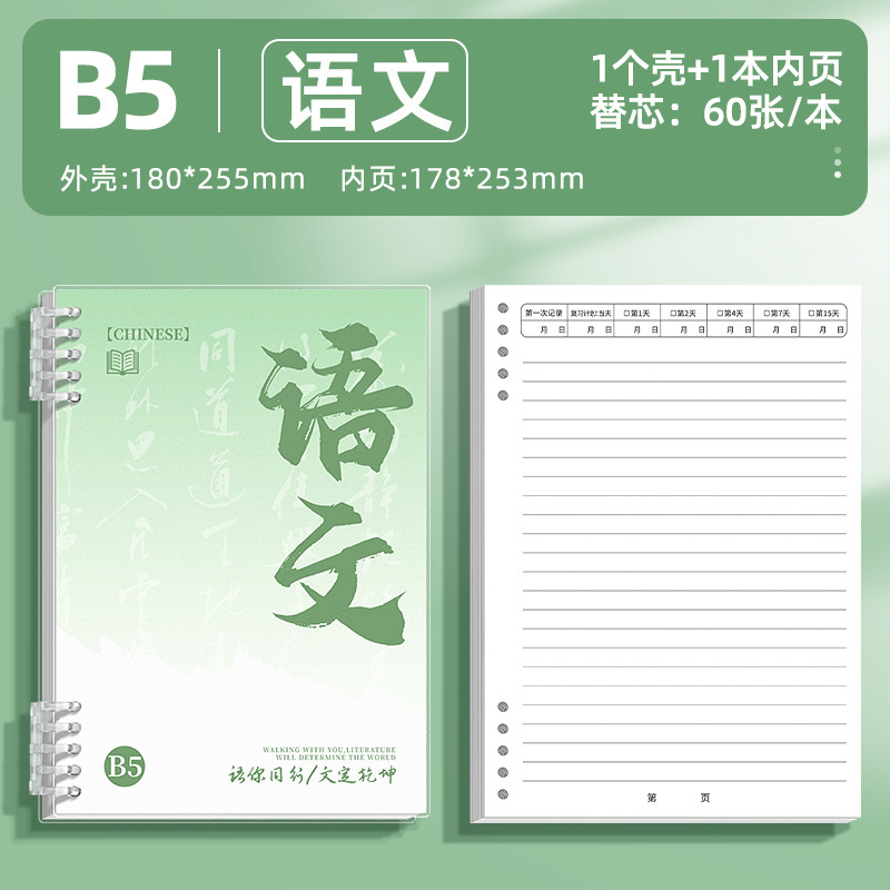 免安装B5活页科目本加厚笔记本初中高中生专用九科全套|undefined