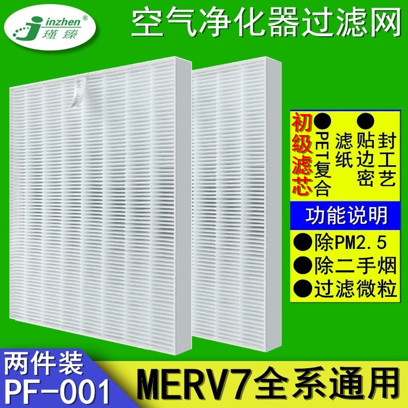 适配AO史密斯空气净化器PF-001初级过滤网MERV7全系通用2件套装