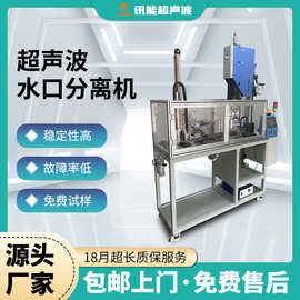 全自动超声波水口分离机尼龙塑料件毛刺分离超声波水口振落机厂家