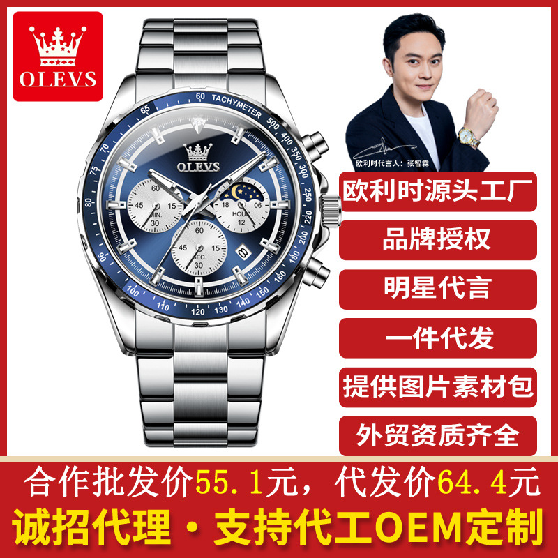 A generation of Oli brand multifunctional sports quartz watch men's automatic watch steel band men's watch cross-border batch