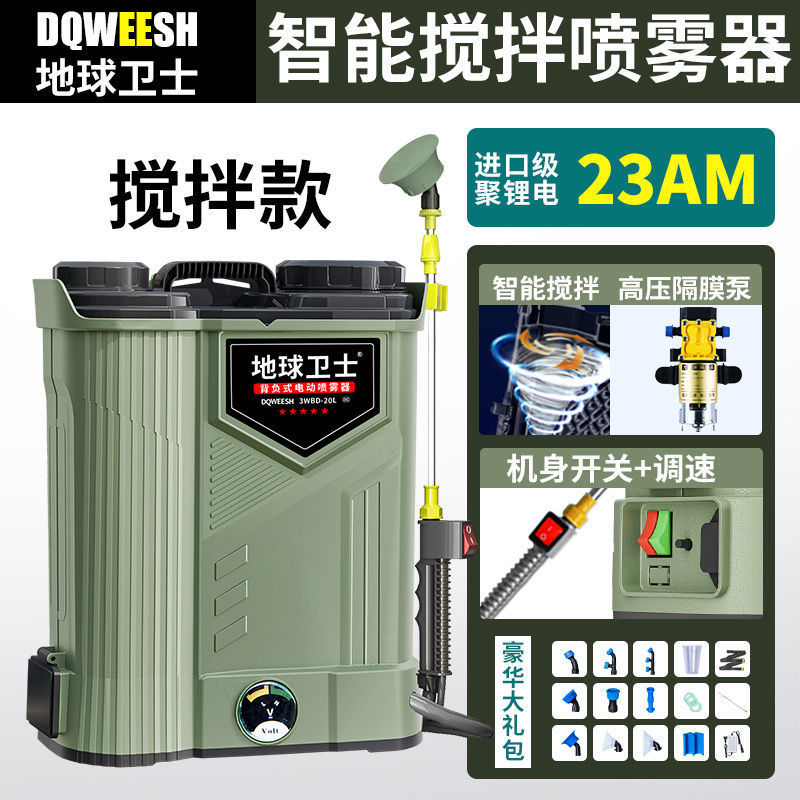 地球卫士新型搅拌背负式电动喷雾器农用高压打药机锂电农药喷洒器|undefined