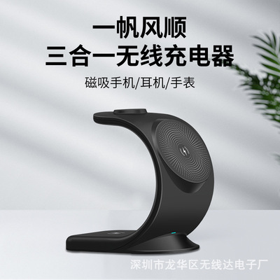 Triple Magnetic attraction wireless Charger Applicable Apple 13 mobile phone headset watch vertical wireless