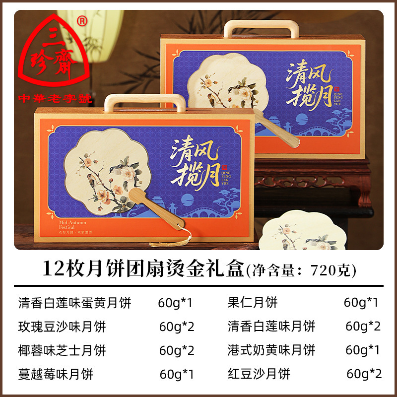 三珍斋中秋月饼礼盒装广式月饼礼盒中秋节送礼企业团购福利可代发|undefined